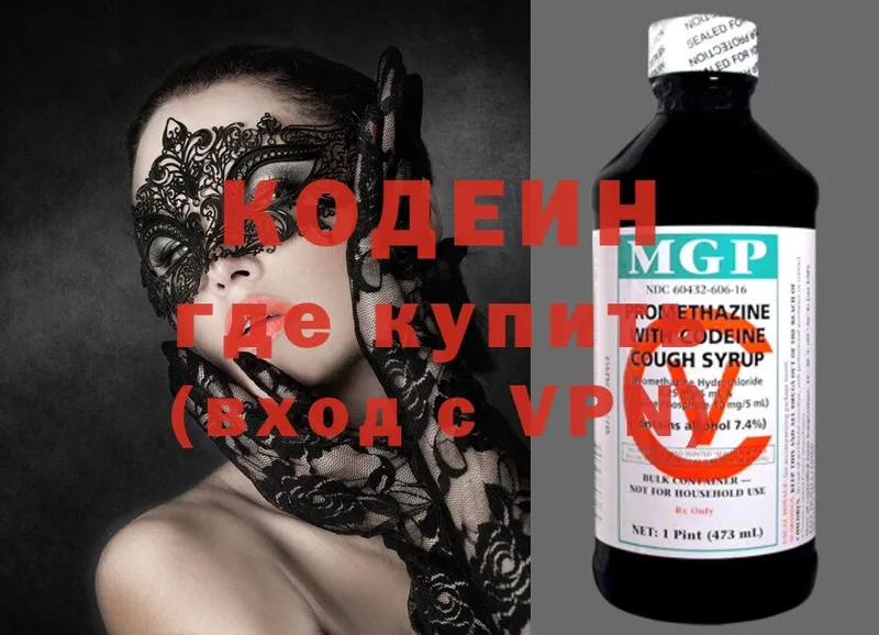 Кодеин Purple Drank Алапаевск